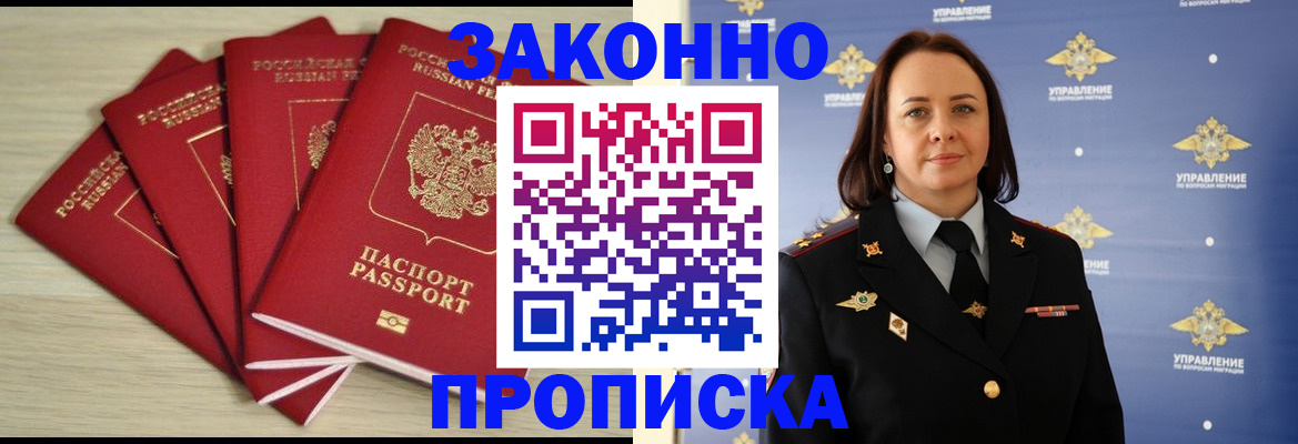 временная регистрация поиск в Павловском Посаде