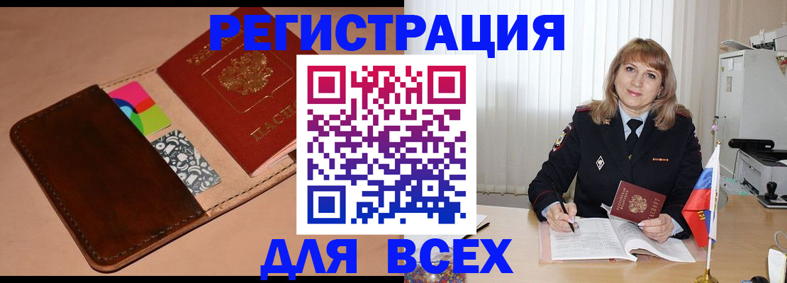 прописка 2025 в Павловском Посаде