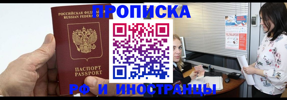 временная регистрация недорого в Павловском Посаде
